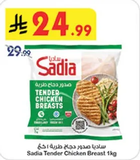 صدور دجاج طريه 1 كغ