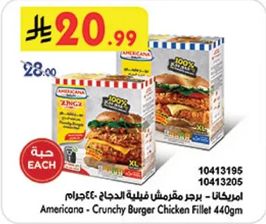 امريكانا - برجر مقرمش فيليه الدجاج 440جم
