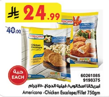 امريكانا - فيليه الدجاج 750 جرام