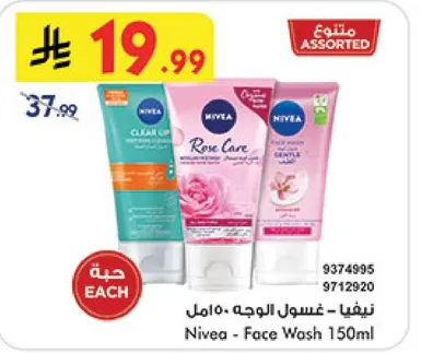 نيفيا - غسول الوجه 150مل