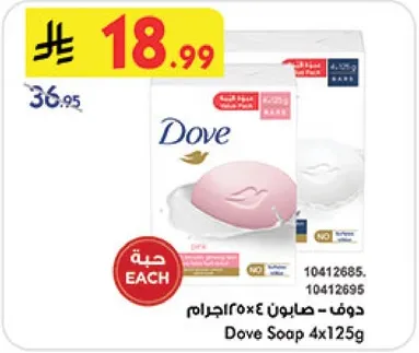 دوف - صابون 4×125جرام