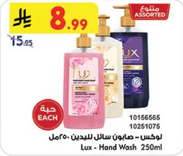 لوكس - صابون سايل لليدين 250مل