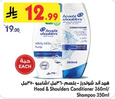هيــد اند شــولدرز - بلسم 360 مل