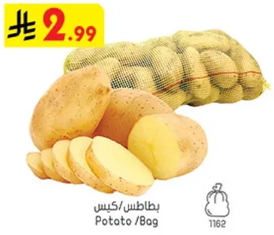 بطاطس / كيس