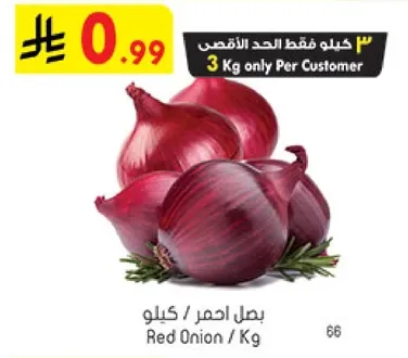 بصل احمر / كيلو