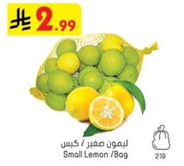 ليمون صغير / كيس