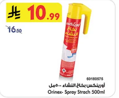 اورينكس بخاخ النشاء 500مل