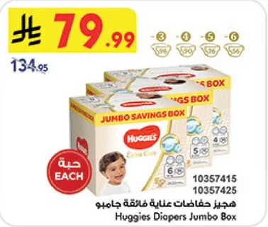 هجيز حفاضات عنايه فايقه جابمو