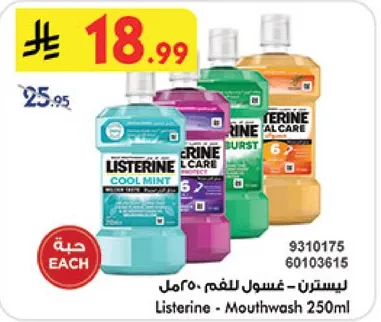 ليسترين - غسول للفم 250مل