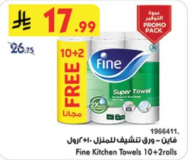 فاين - ورق تنشيف للمنزل 10+2 رول