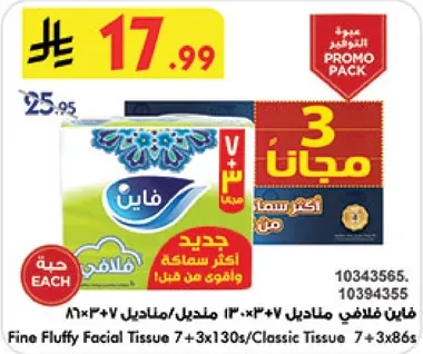 فايب فلافي مناديل 7+3×3/مناديل كلاسيك 7+3×86