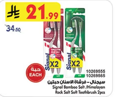 سيجنال - فرشاه الاسنان حيتين