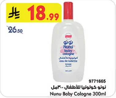 كولونيا نونو للاطفال 300 مل