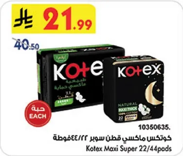 خوتكس ماكسي قطن سوبر 22/44قطعه