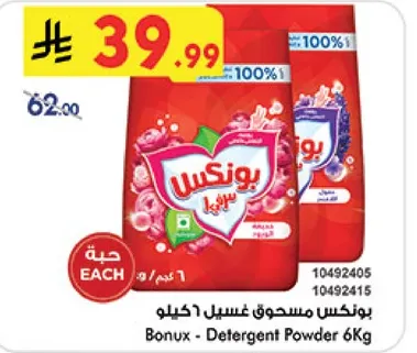 بونكس مسحوق غسيل 6 كيلو