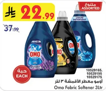 اومو معطر الاقمشه 3 لتر