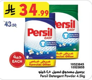 برسيل مسحوق غسيل 4.5 كيلو