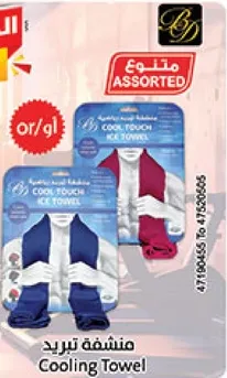 منشفه تبريد