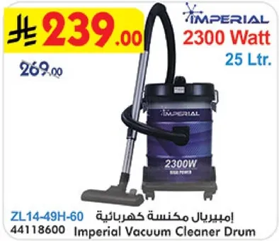 امبريال مكنسه كهرباييه