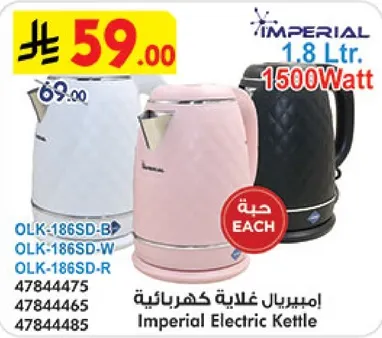 امبريال غلايه كهرباييه