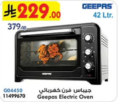 جيبس فرن كهربايي 42 لتر.