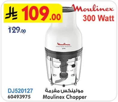 مولينكس مفرمه