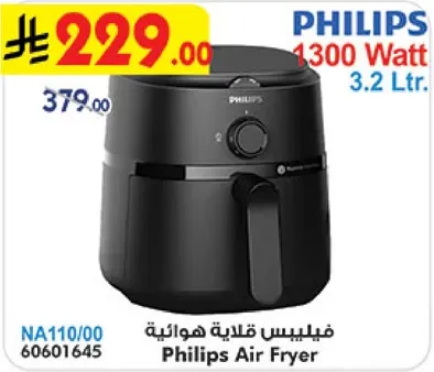 فيليبس قلايه هواييه