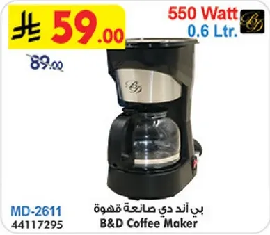 بي اند دي صانعه قهوه