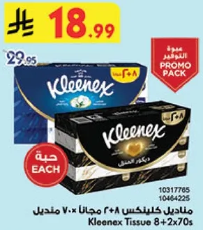 مناديل كلينكس ٨+٢ مجانا ٧٠ منديل