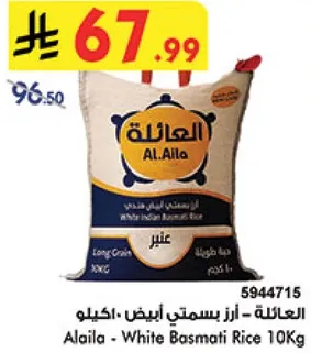 العايله - ارز بسمتي ابيض - 10 كيلو