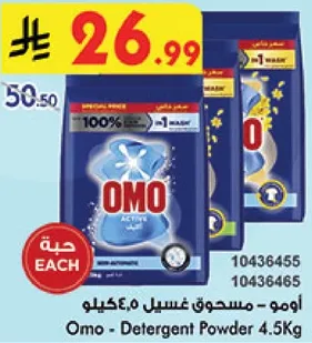 Omo - Detergent Powder 4.5Kg