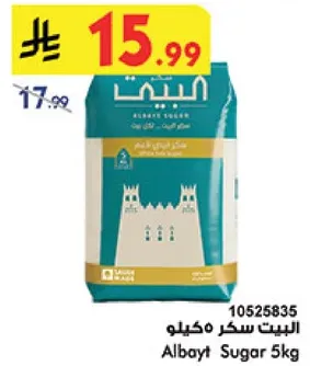 البيت سكر 5 كيلو