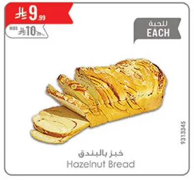 خبز بالبندق