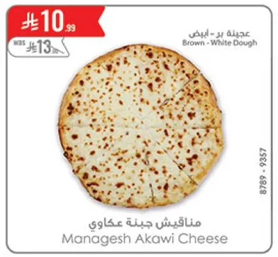 مناقيش جبنه عكاوي