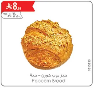 خبز بوب كورن - حبه