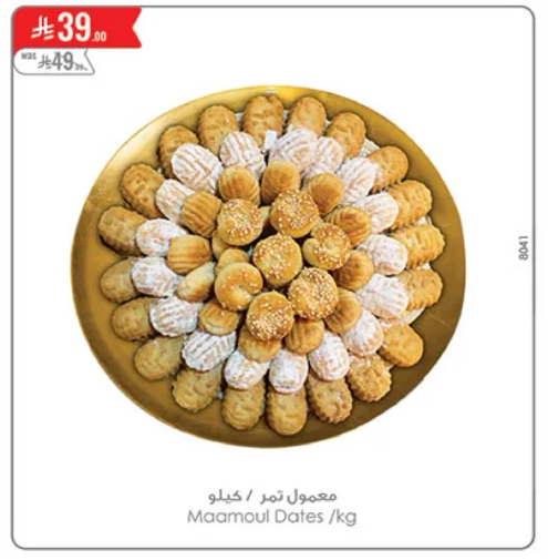 معمول تمر /كيلو