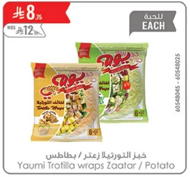 خبز التورتيلا زعتر / بطاطس