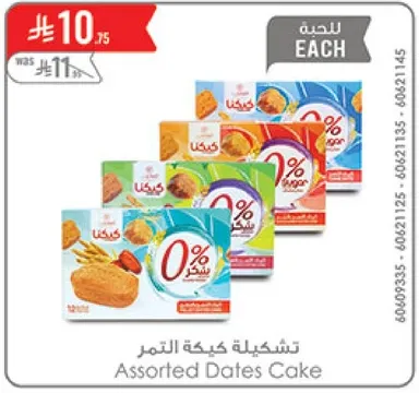 تشكليه كعكه التمر