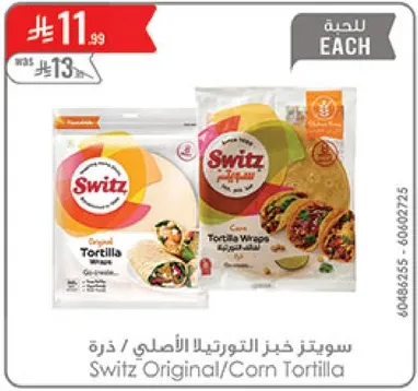 سويتز خبز التورتيلا الاصلي / ذره