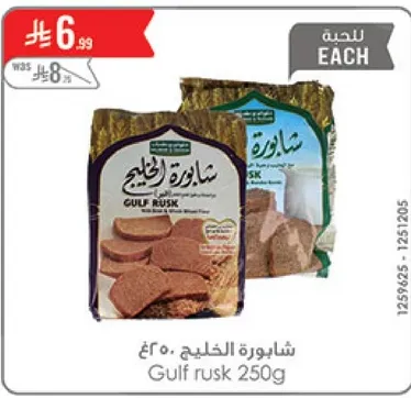 شايبوره الخليج 250 جرام