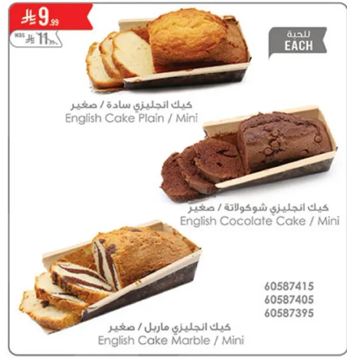 English Cake Plain / Mini
