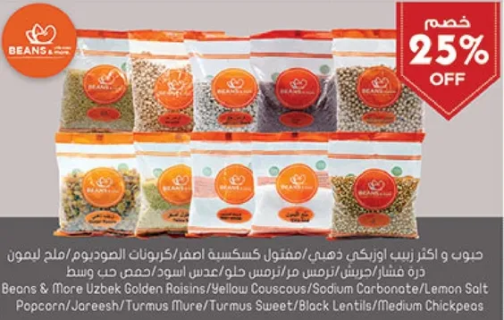 حبوب واكثر من اوراقك، مملوءه كيسات اطعمه، كروانات الحصودوم، ملح ليمون.
