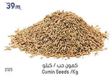 كمون حب / كيلو