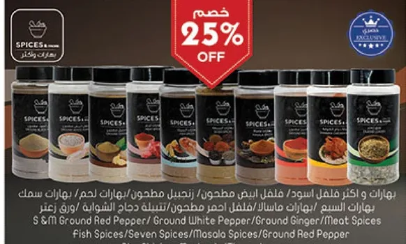 مجموعه متنوعه من التوابل بما في ذلك الفلفل الاسود، الفلفل الابيض، الزنجبيل المطحون، والمزيد.