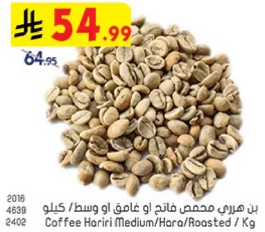 بن هاريري محمص فاتح او غامق او وسط / كيلو