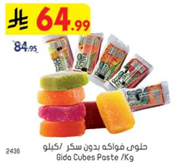 حلوي فواكه بدون سكر /كيلو