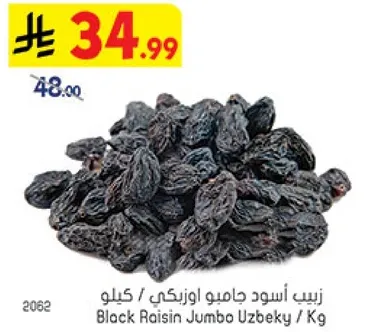 زبيب اسود جامبو اوزبكي / كيلو