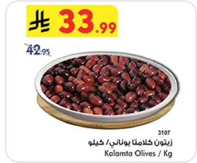 زيتون كالاتا يوناني / كيلو