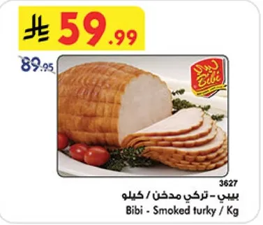 بيبي - تركي مدخن / كيلو