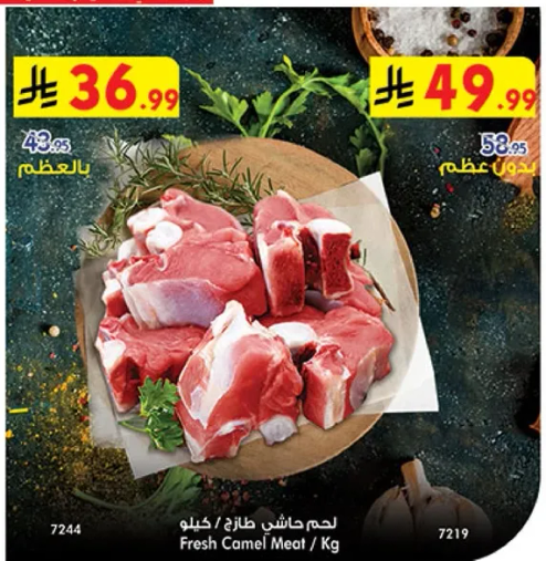 لحم حاشي طازج / كيلو